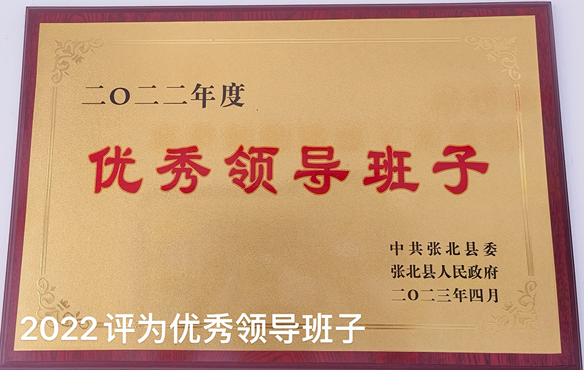 优秀班子.jpg