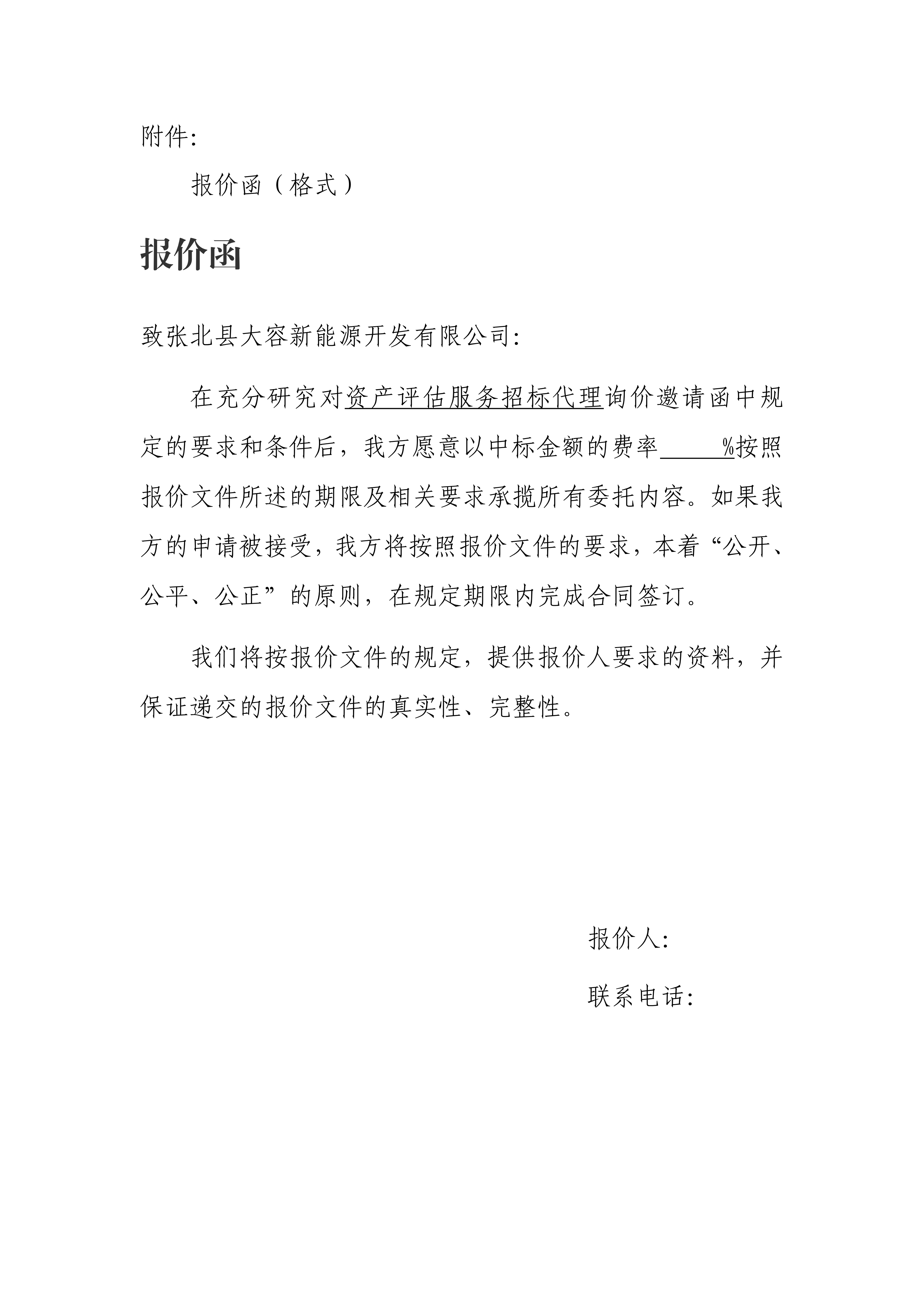 兴荣新能源开发有限公司资产评估报告_03.png