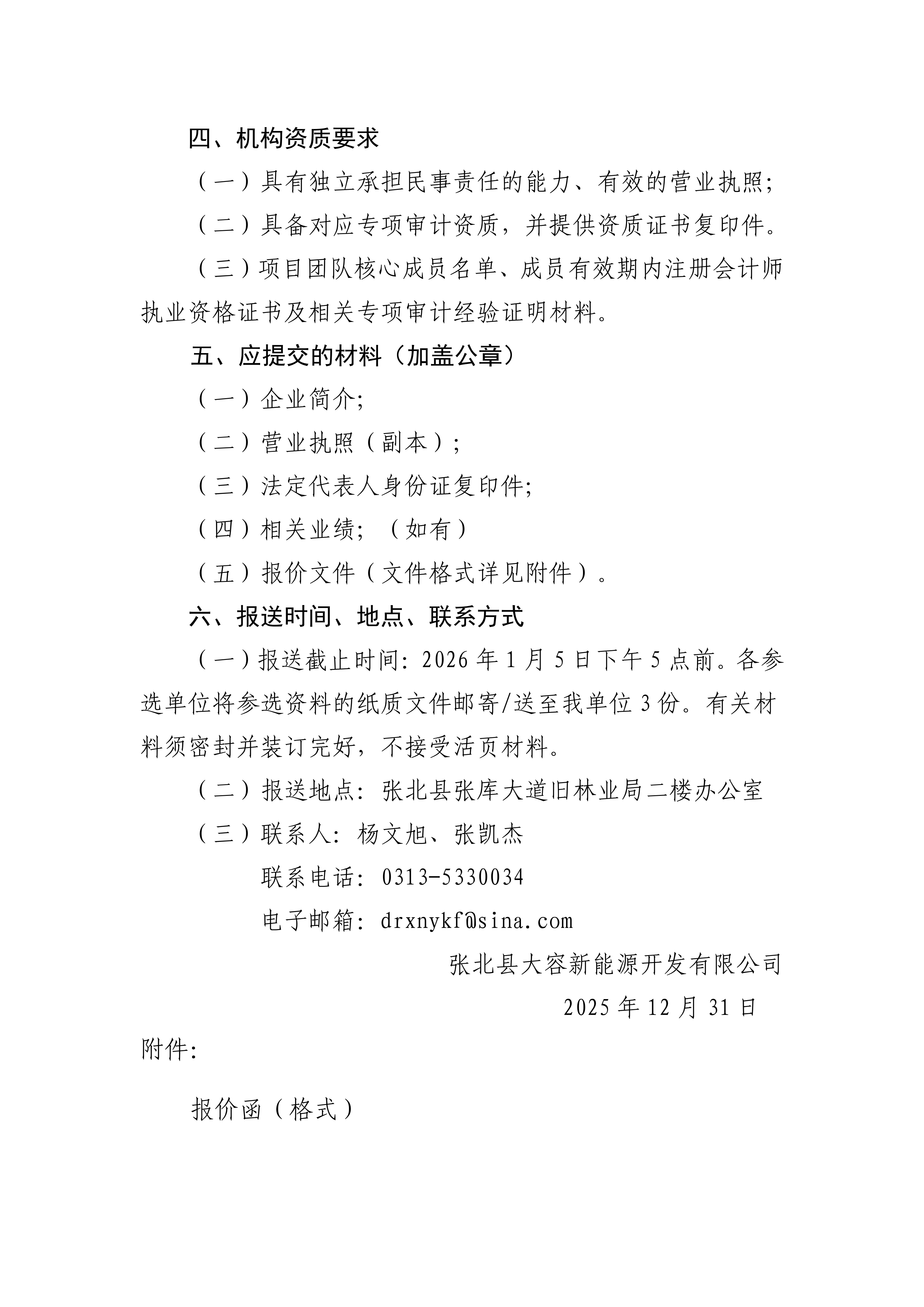 兴荣新能源开发有限公司专项审计报告询_02.png