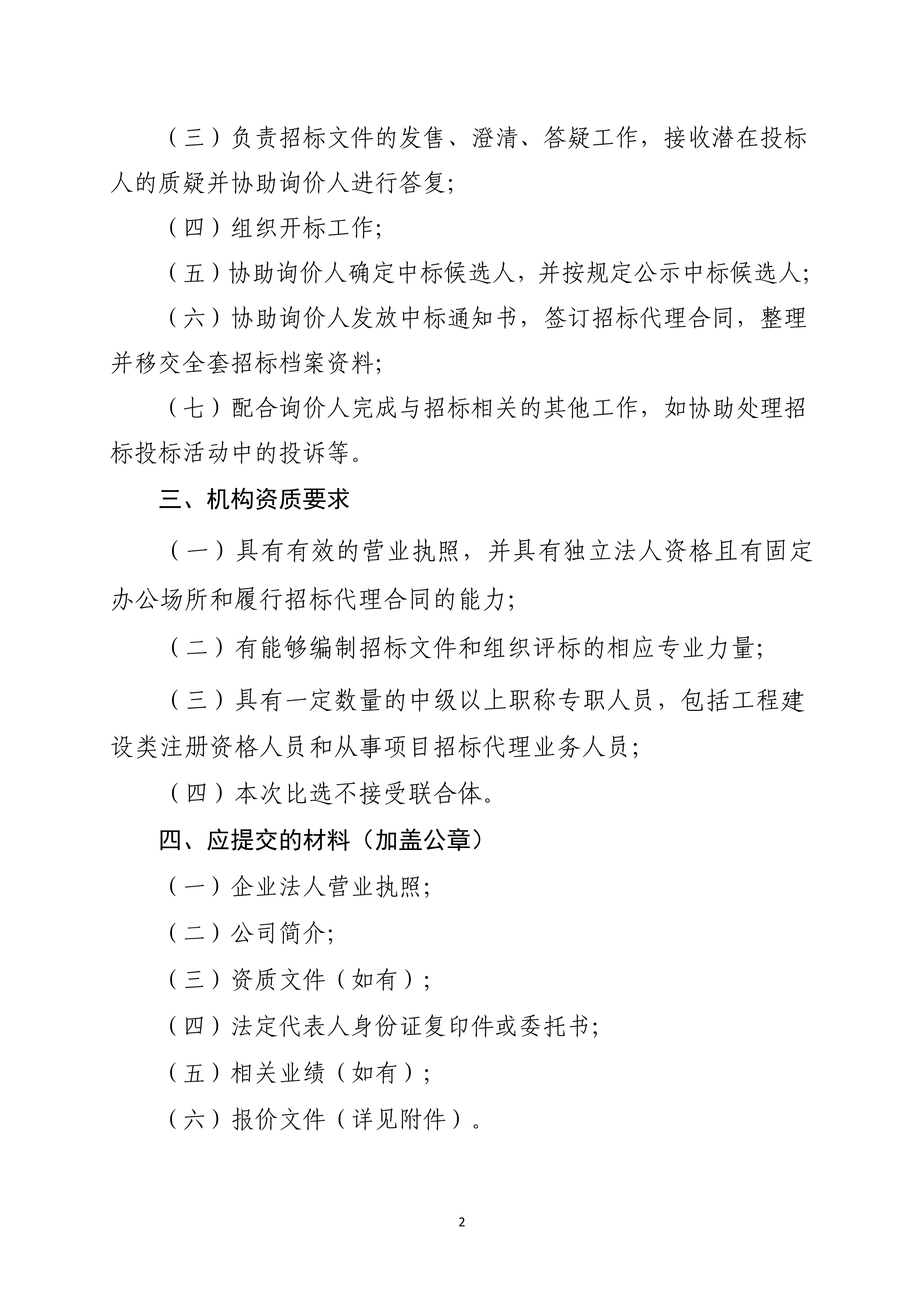 源网荷储监造招标代理服务询价邀请函_02.png