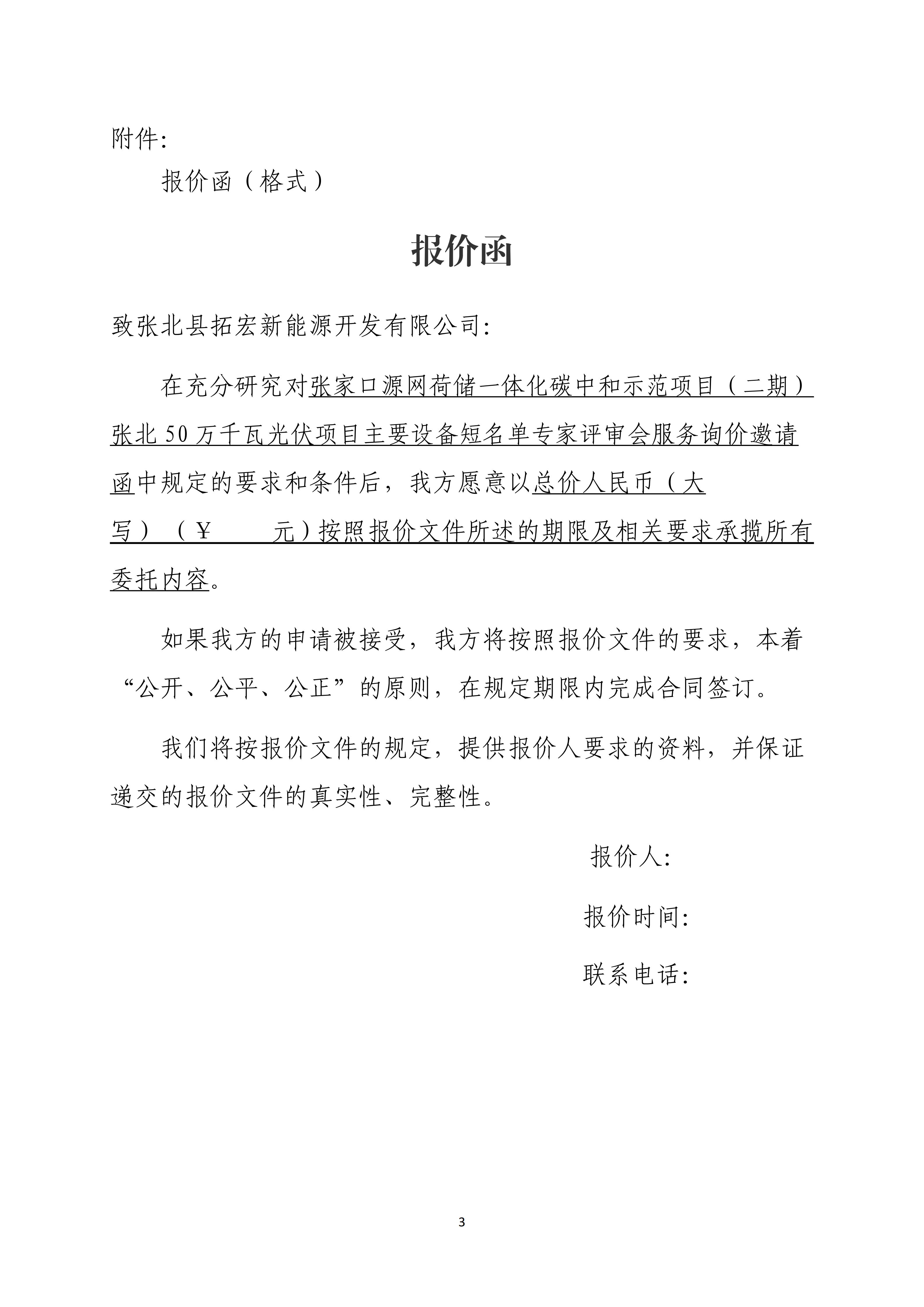 主要设备短名单专家评审会服务询价邀请函(1)_03.png